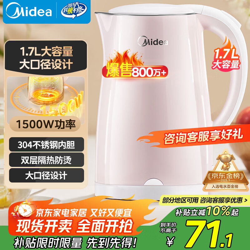 美的（Midea）电热水壶家用电水壶烧水壶 双层防烫 0涂层食品级304不锈钢 1500W快速沸腾 1.7L大容量 HJ1705