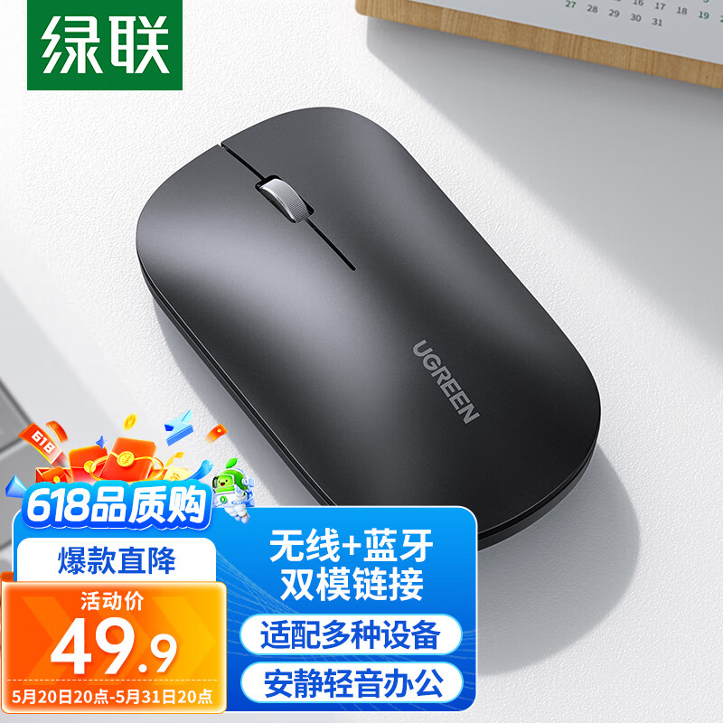 绿联 无线蓝牙双模鼠标 适用苹果mac华为matebook笔记本电脑ipad平板