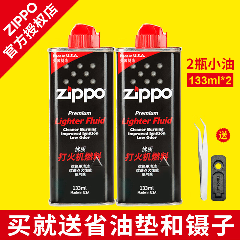 ZIPPO美国zippo打火机煤油zippo油芝宝之宝防风zp煤油打火石配件zppo 小油*2