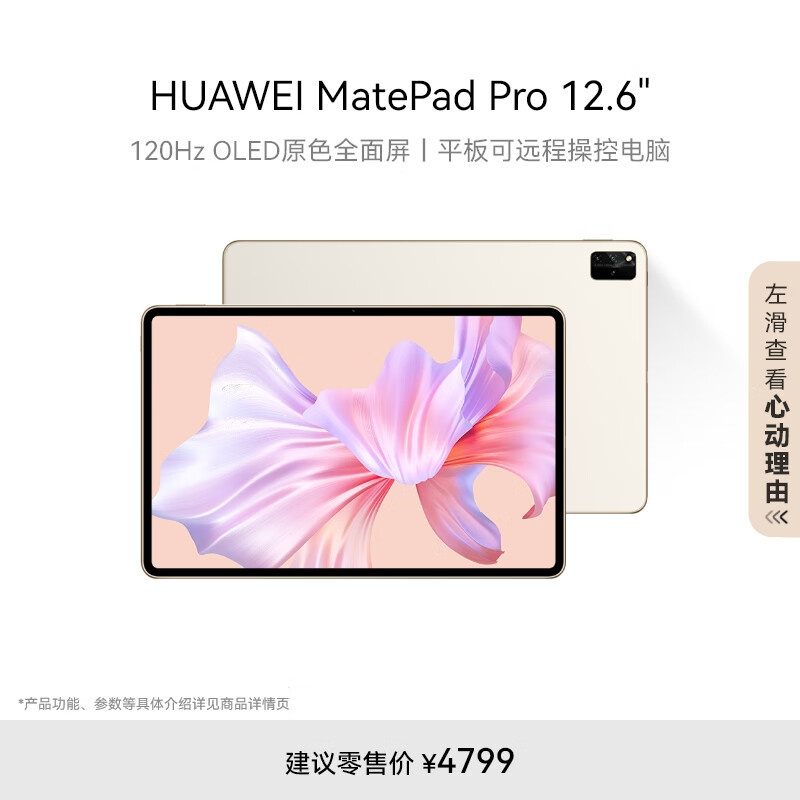 HUAWEI 华为 MatePad Pro 12.6英寸 HarmonyOS 2.5K高清120Hz 全面屏办公平板电脑 12+512GB WIFI（锦白）