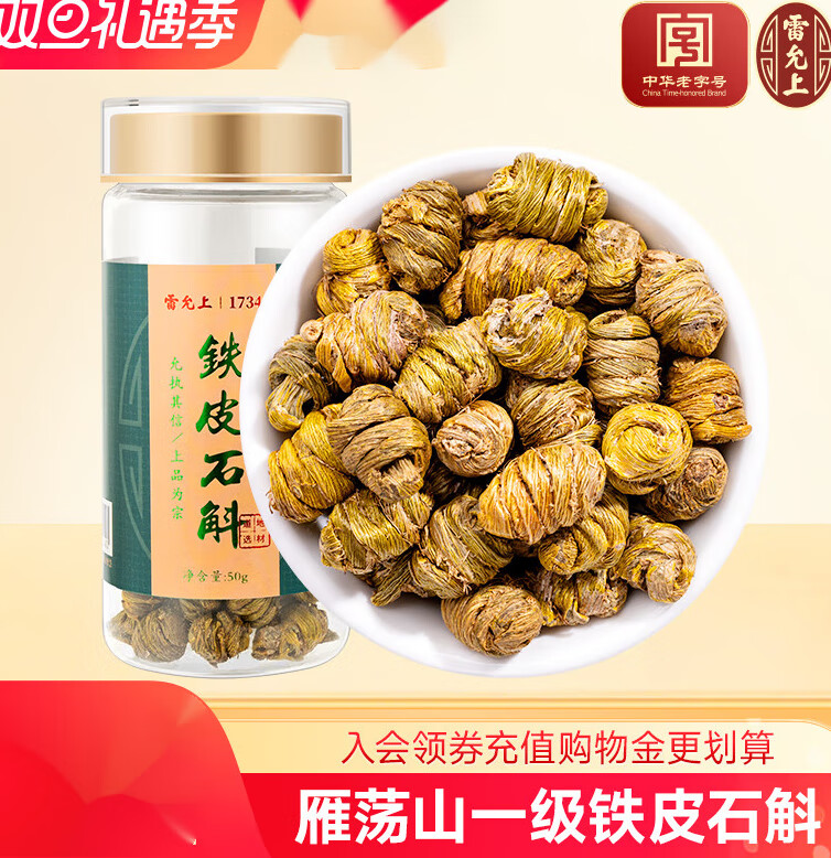 雷允上铁皮石斛正宗一级枫斗颗粒雁荡山原产可泡水 10g