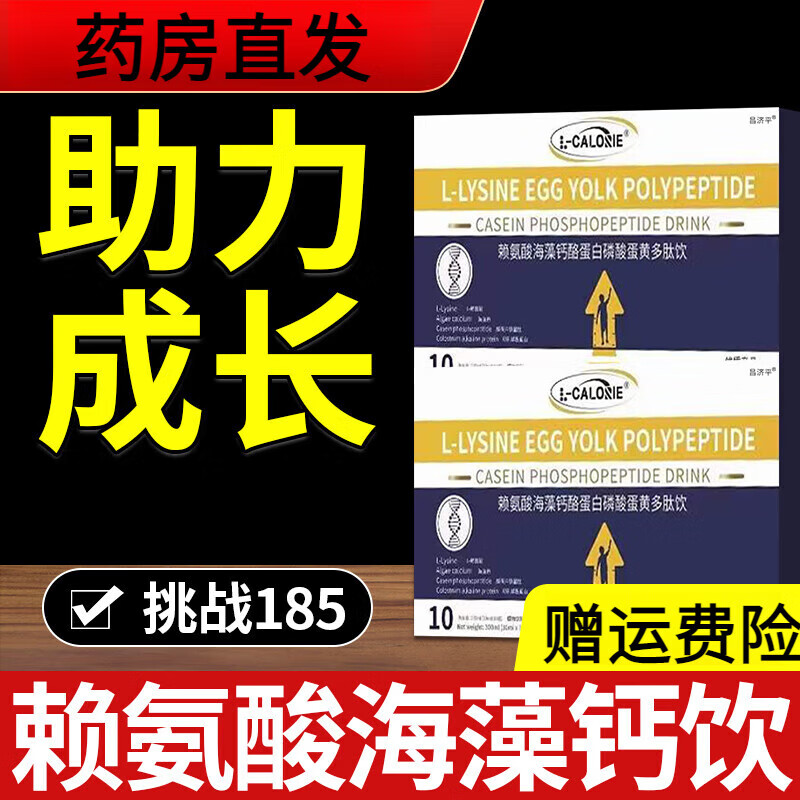 昌济平柯奥优海藻钙饮 柯奥优赖氨酸饮 crosk赖氨酸海藻钙酪蛋白饮品