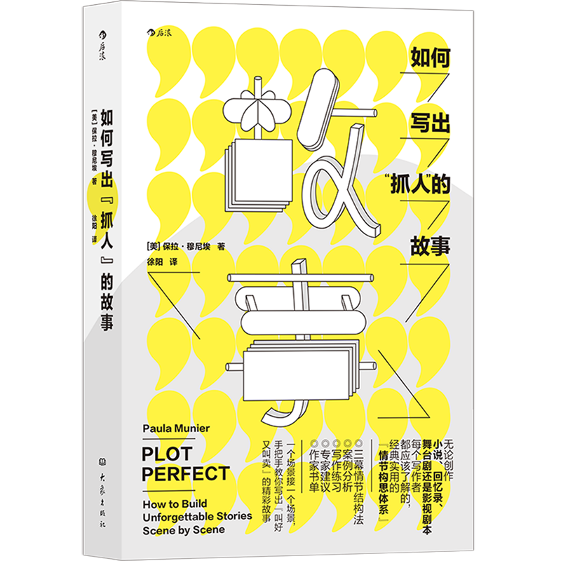 如何写出抓人的故事