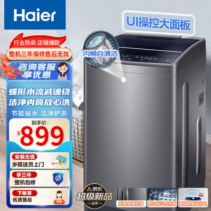 洗衣机洗脱一体升级大屏家用宿舍出租房筒自洁节能大神童系列以旧换新