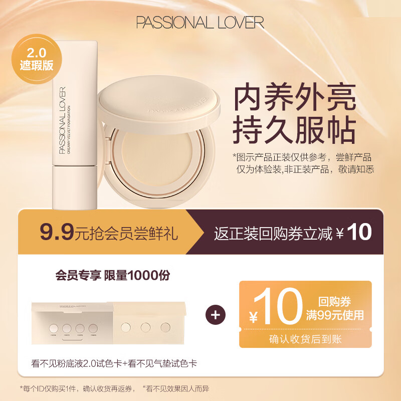 恋火（Passional Lover）【9.9试用】pl看不见粉底液2.0遮瑕版试色卡+看不见气垫试色卡