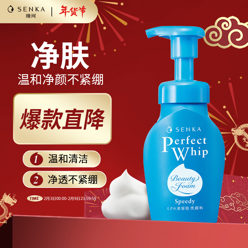 珊珂洗面奶男女适用蚕丝洁面乳 滋润保湿温和 洁面泡沫慕斯150ml