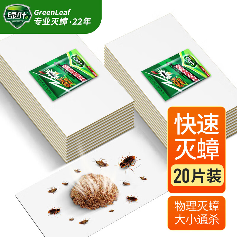 绿叶蟑螂粘板20片送引诱剂20袋灭蟑杀蛮蠊粘蟑螂纸GL2118-1