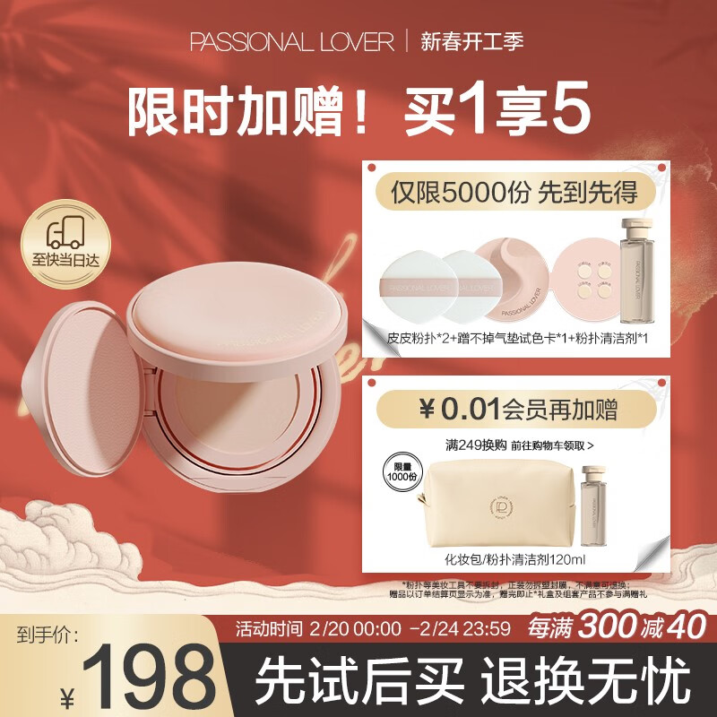 恋火（Passional Lover）/PL蹭不掉气垫02自然色 油皮哑光持妆粉底液气垫霜生日礼物送女生