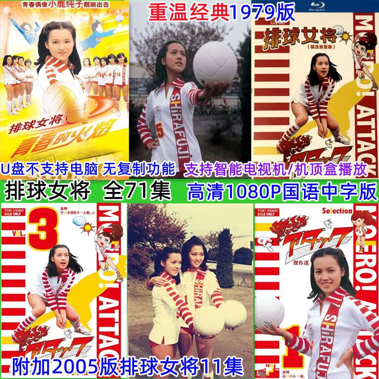 星舵排球女将1979版全71集高清国语中字1080p64g(附加排球女将2005)