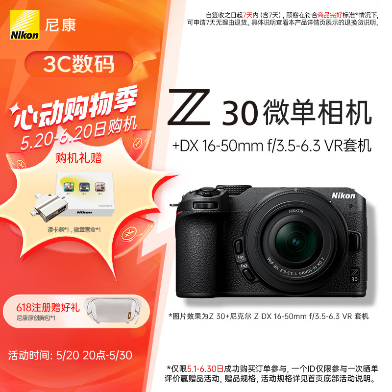 尼康（Nikon） Z30入门级APS-C画幅 数码微单无反相机适用直播视频录制 尼康Z30+16-50套机