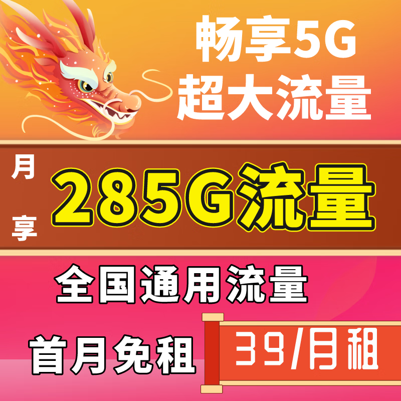 中国电信5G流量卡上网卡长期低月租超大电信流量卡大王卡手机卡儿童手表电话卡 春风卡39元280G+0.1/分钟-首月免租-长期