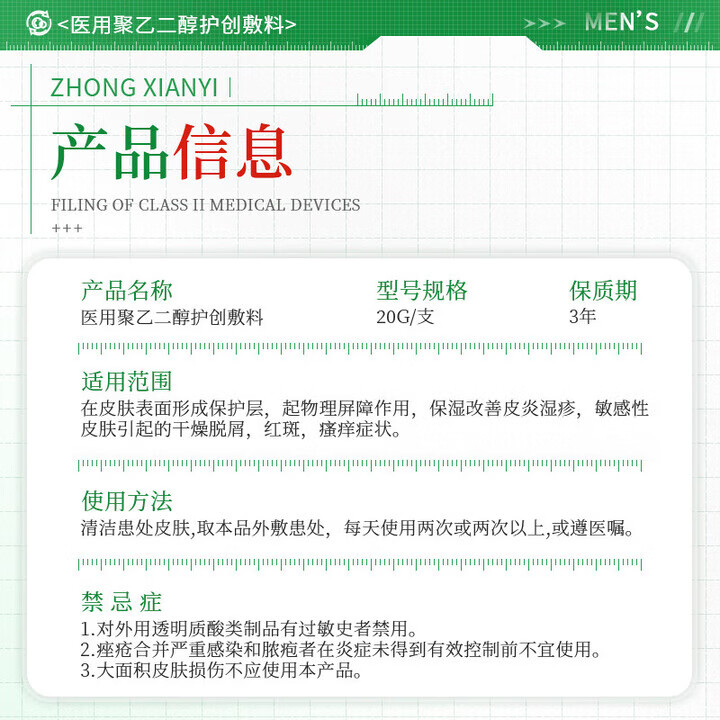 仲先医聚乙二醇润护创敷料皮炎湿疹止痒膏大腿内侧私处瘙痒官方旗舰正品 5盒巩固装【聚乙二醇护创敷料】