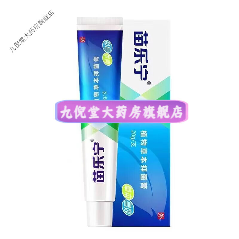 苗乐宁软膏 1盒体验装20g
