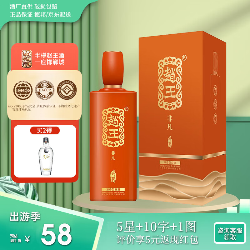 赵王酒  非凡 39度 浓香型 白酒礼盒 粮食酒 过节送礼 500ml 单瓶装