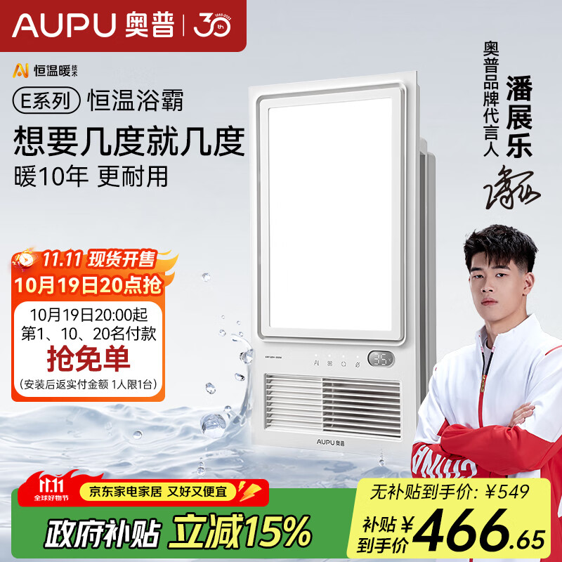 奥普（AUPU）浴霸AI恒温暖E05Y风暖浴霸 三挡换气吹风|小夜灯