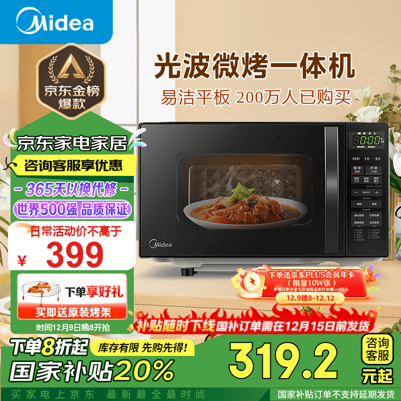 美的（Midea）【国家补贴】微波炉烤箱一体机 小型家用20升微波炉  光波加热 钻石背板（M1-L201B）