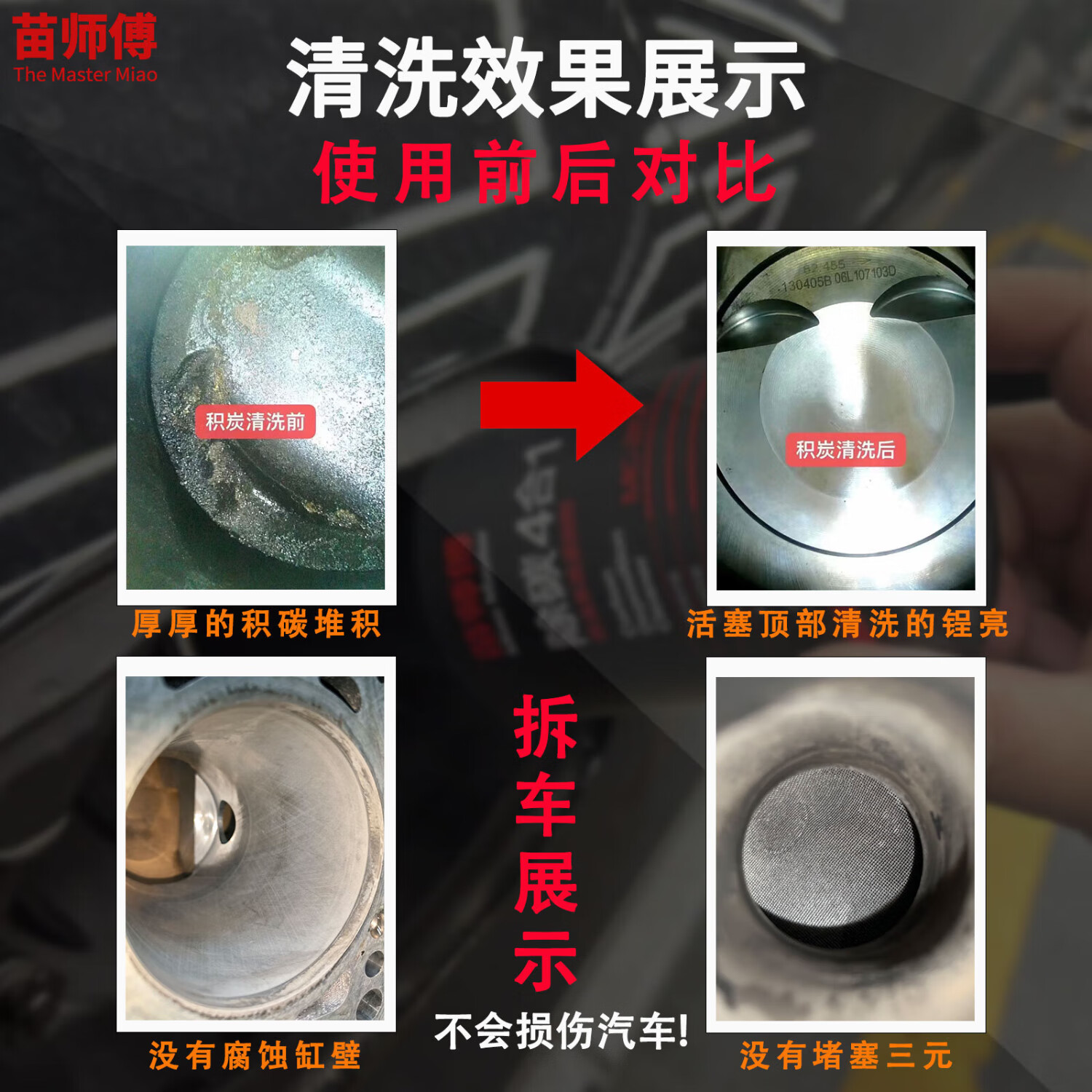 苗师傅汽车高浓度聚醚胺积碳清洗剂苗师傅除碳4合1燃油宝PEA燃油添加剂 【清洗积碳】除碳4合1*2瓶 【清洗积碳】