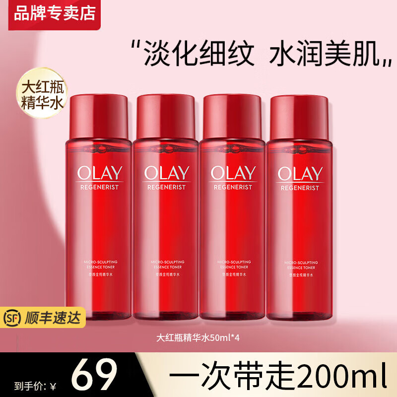 玉兰油（OLAY）爽肤水多效醒肤护肤化妆水女大红瓶补水保湿提亮紧致湿敷生日礼物 【旅行装】大红瓶精华水