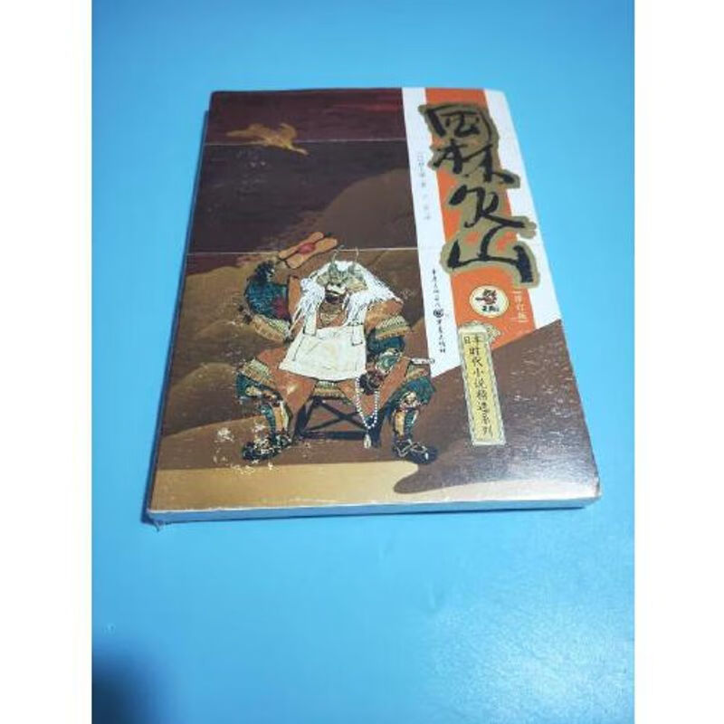 图书日本时代小说精选系列风林火山修订版井上靖子安重庆出版