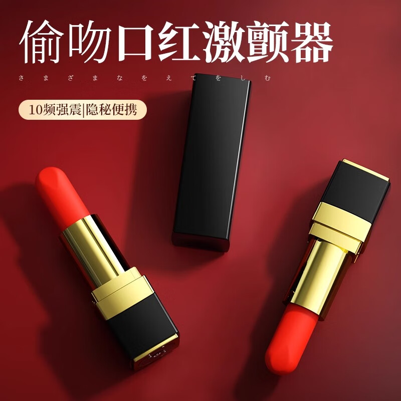 跳蛋口红静音私密发货伪装成人用品小玩具入体迷你外出女性高级自慰器震动情趣棒夫妻刺激无线隐形女生 口红跳蛋 10频