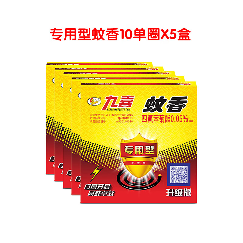 九喜蚊香家用驱蚊虫非饭店专用熏灭蚊香盘托文香盒批发送支架 3盒j 5盒.