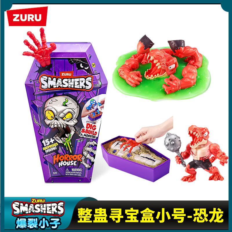 ZURUZURU爆裂小子恐龍蛋整蠱驚喜寶盒恐怖棺墓探險(xiǎn)挖掘考古僵尸玩具 整蠱尋寶變異寶盒-小號(hào)【恐龍】
