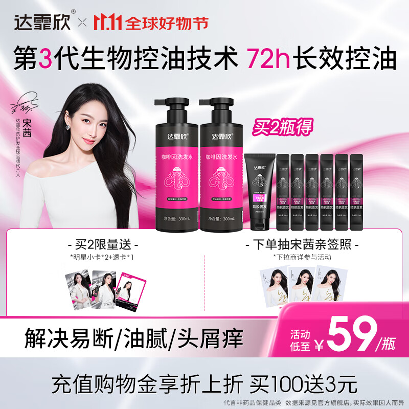 达霏欣咖啡因洗发水 适合头发脆弱易断等人群 300ml*2