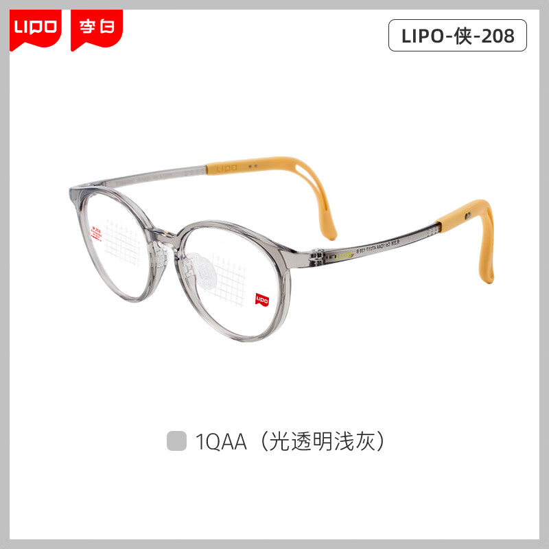 李白儿童眼镜框侠系列启航版208男女儿童专业防控近视眼配镜 侠 -启航版丨 208-1QAA（光透明浅灰） 镜框+适目研选1.56-高清镜片（留言度数） 京东折扣/优惠券