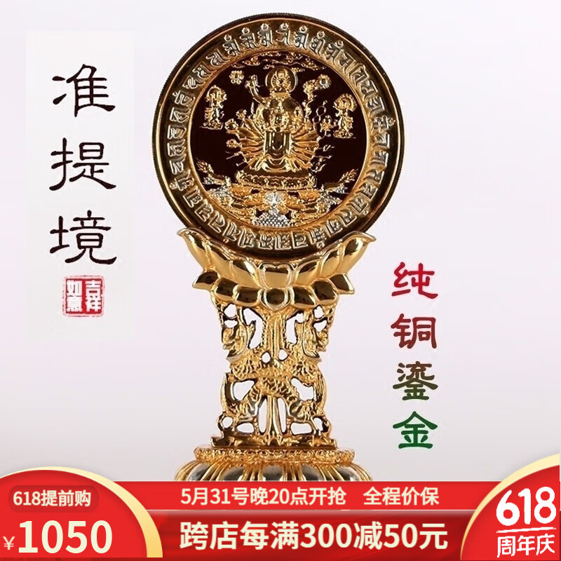 吉祥缘 台湾纯黄铜鎏金准提镜照妖镜镜藏传密宗修持准提佛母