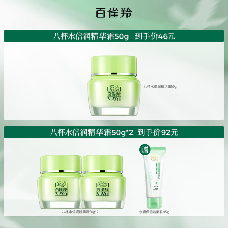 百雀羚（PECHOIN）正品八杯水倍润精华霜草本补水保湿锁水滋润面霜保湿霜官方正品 干性肤质 50g