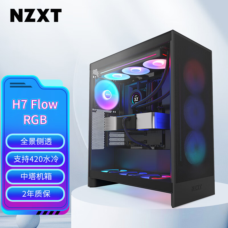 NZXT ȫH7 FLOW RGB ̨ʽԻɫ ATX̨ʽ͸DIY羺ˮϷ899.1Ԫ