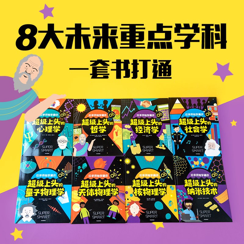 10岁开始学通识（全8册）【10-15岁】 文森特 托宾等著详情图