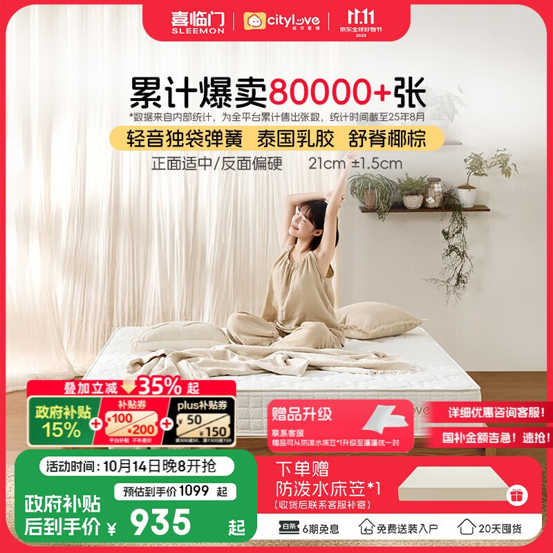 城市爱情喜临门床垫子乳胶独袋弹簧床垫双面席梦思 大白 1.8x2米 软硬双面