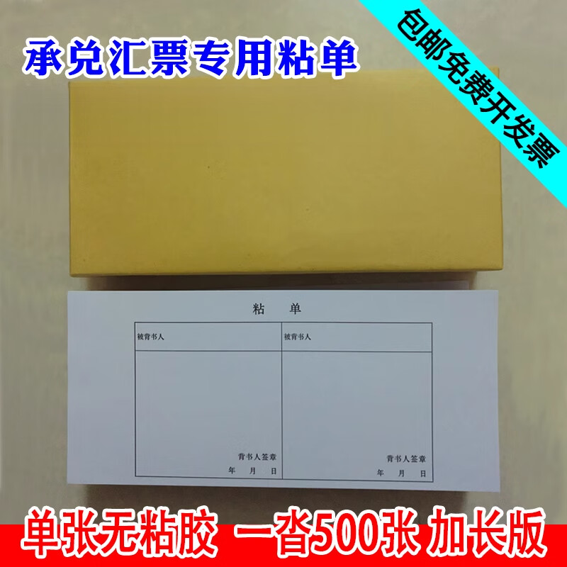 承兑汇票背书粘贴单70克纸单张无粘胶固定免撕 500张