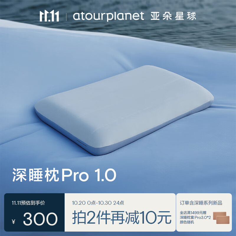 亚朵星球 枕头 深睡枕PRO颈椎护颈慢回弹记忆棉成人枕芯单只 高10cm
