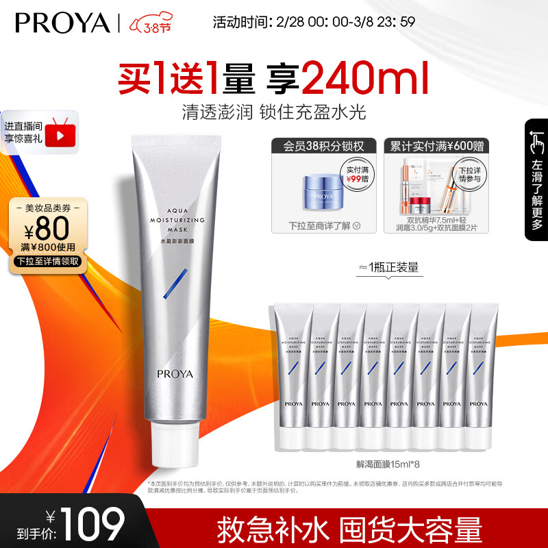 珀莱雅（PROYA） 珀莱雅解渴面膜 救急涂抹式睡眠面膜 免洗面膜 补水 生日礼物  解渴面膜120ml