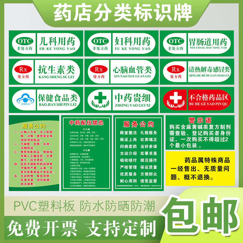 刘不丁药店分类分区标识药房药品保健品标签标牌医院柜台pvc塑料板