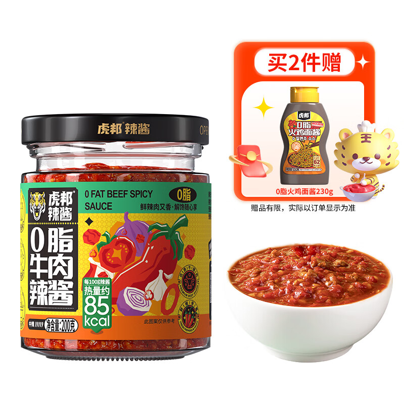 虎邦辣椒酱 0脂牛肉辣酱200g 0蔗糖低脂减脂拌面下饭酱牛肉酱调味蘸料