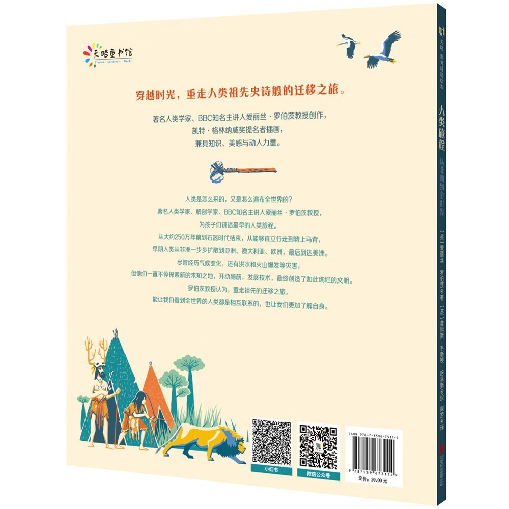 人类旅程：从非洲到全世界详情图