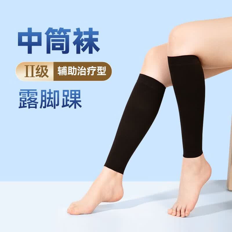 医用防静脉曲张弹力袜型治疗型压力袜女男医护防血栓 二级[短筒露脚踝