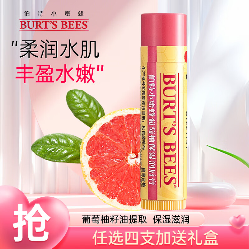 伯特小蜜蜂修护润唇膏保湿补水皇牌唇膏滋润修护防干裂无色妆前打底便携男女 葡萄柚味4.25g