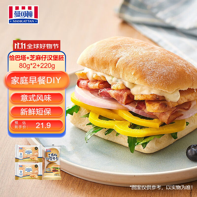 曼可顿 恰巴塔原味80g*2+芝麻仔汉堡胚220g 儿童早餐面包手撕 源头直发