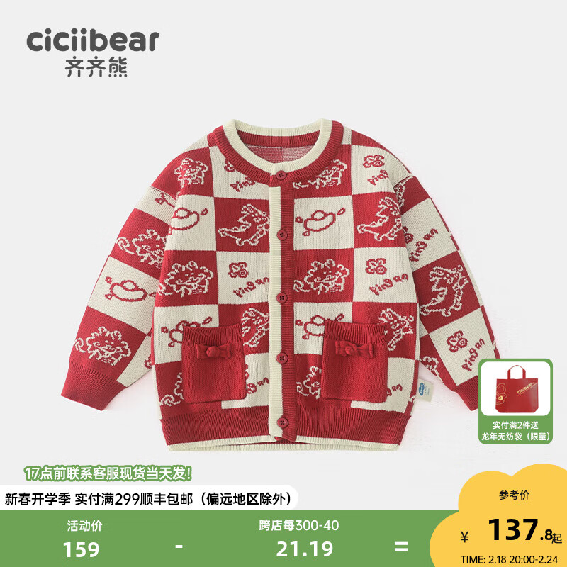 齐齐熊（ciciibear）男童开衫毛衣冬款宝宝外套上衣圆领针织衫 曙红 100cm