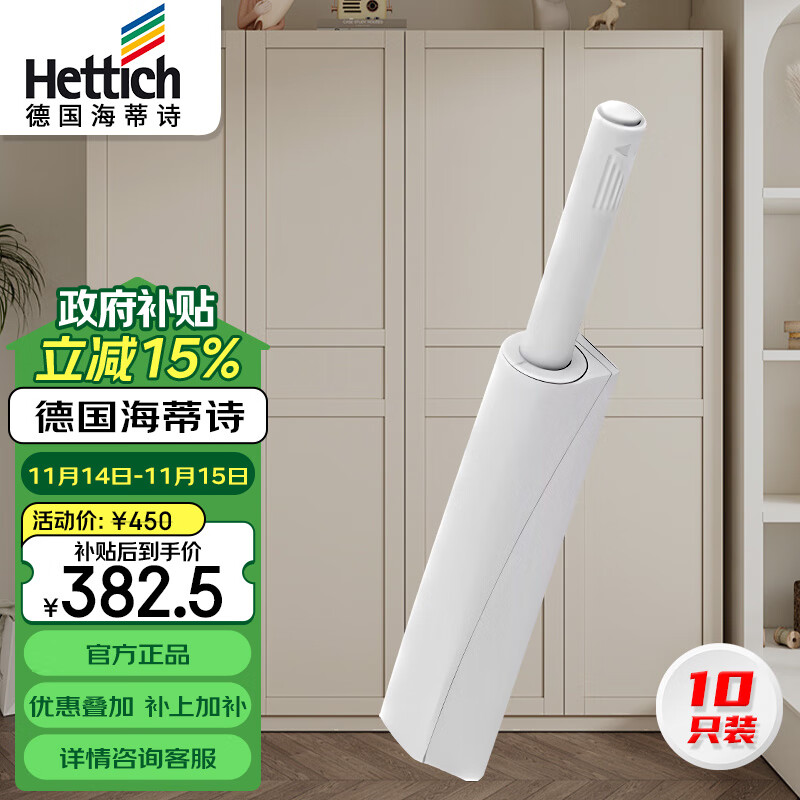 海蒂诗（Hettich）欧洲进口长款反弹器橱柜衣柜按弹器加长加大弹力通用推弹器十只装