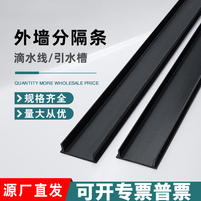 迈恻亦外墙分隔条pvc塑料滴水线条建筑抹灰分割缝粉刷凹槽窗户阳台
