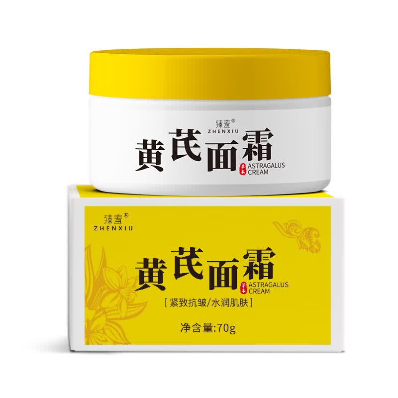 黄芪霜官方旗舰店老国货黄芪霜经典护肤品改善粗糙肌肤滋润保湿黄芪 买一送一