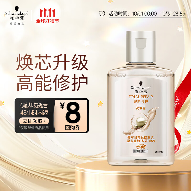施华蔻（Schwarzkopf）【京东试用】多效修护洗发露60ml 温和修护 洗头膏 蓬松洗发水 