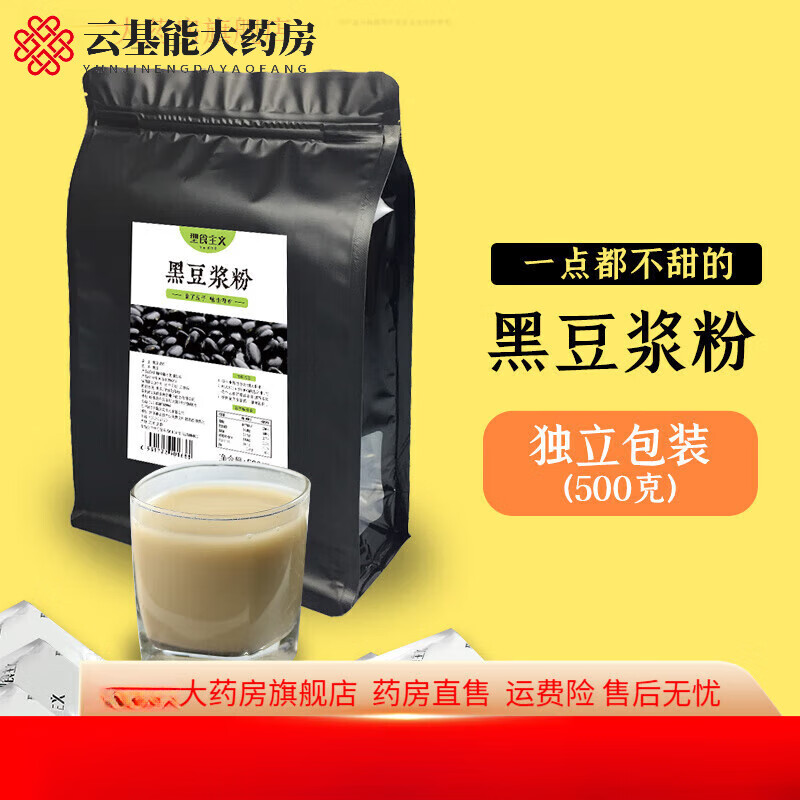 通用黑豆浆 备孕排卵 型食主义黑豆粉原味不添加蔗糖早餐独立小袋装包