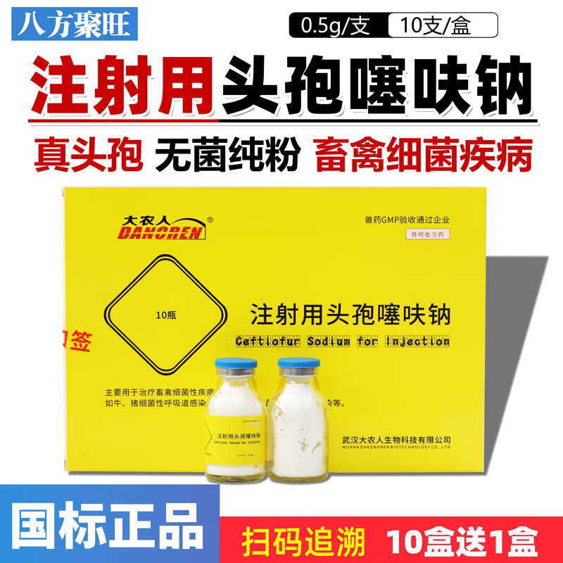 兽药头孢噻呋钠注射兽用0.5g头孢纯猪牛羊针剂产后消炎药猫狗退烧