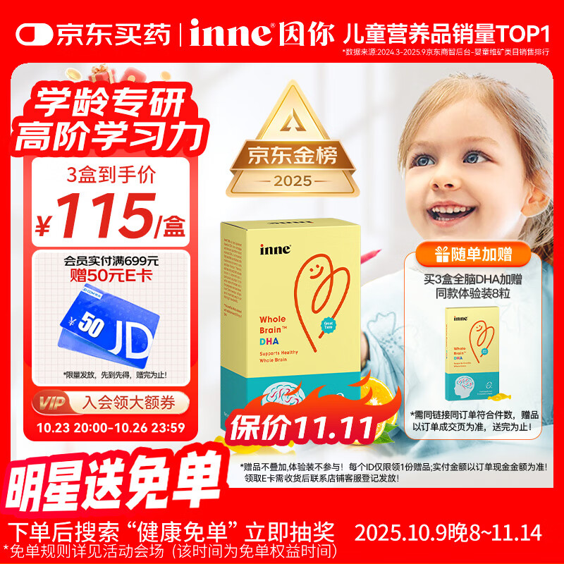 Inne因你全脑dha婴幼儿 DHA藻油软胶囊儿童学生40粒/盒